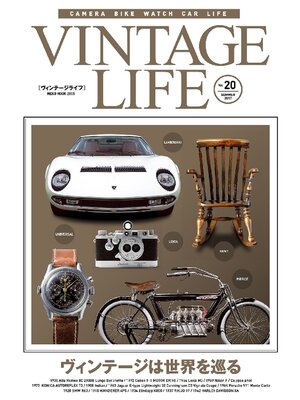 cover image of VINTAGE LIFE: 20号